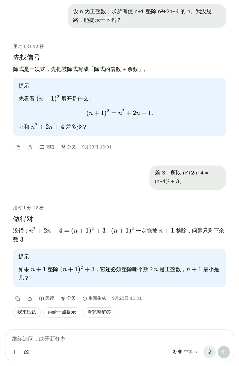 讲题对话：分步提示